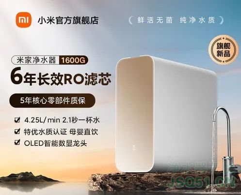 小米米家净水器1600g怎么样？