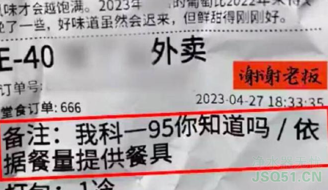 顾客点外卖备注科一95骑手报警 到底是什么原因？