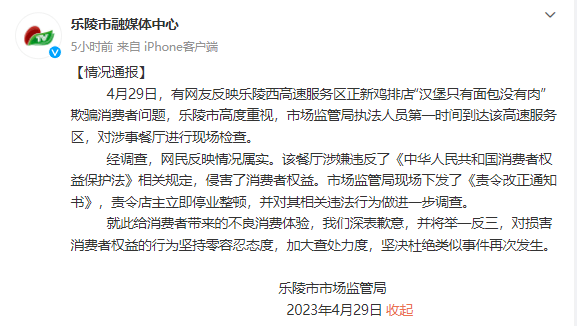 知名快餐店15元汉堡只有面包没有肉？官方：停业整顿