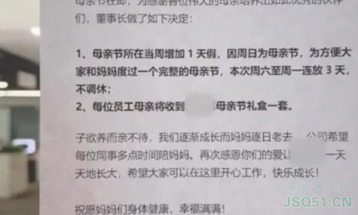 深圳一公司母亲节放假3天引热议 不用调休还有礼盒送