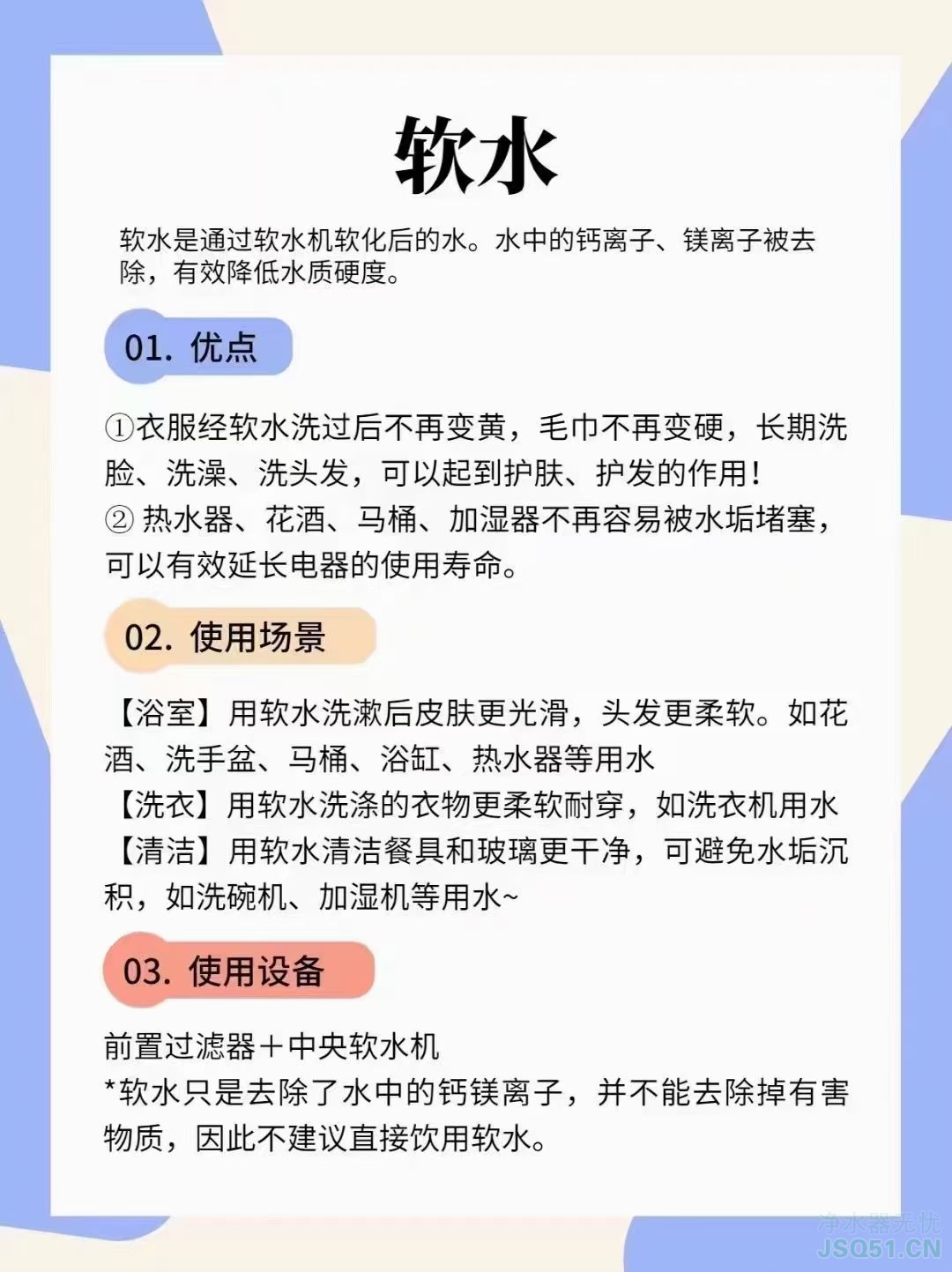 净水、软水、直饮水都是什么水？