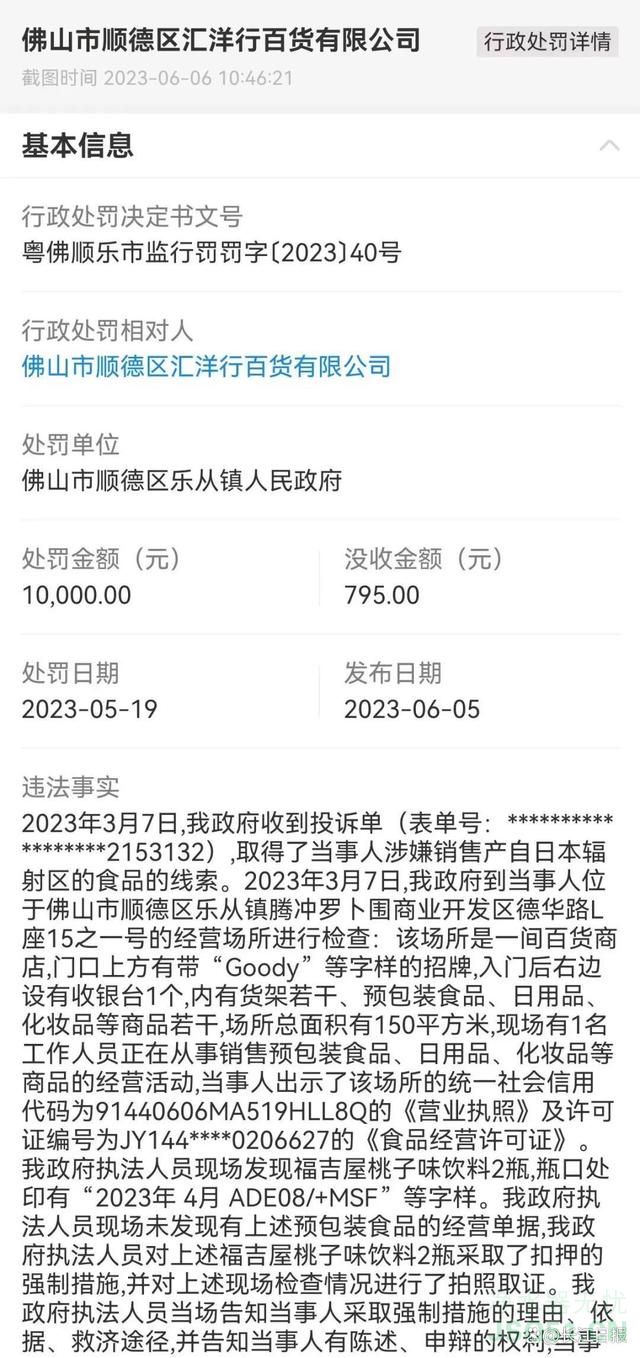 广东一公司进口日本核辐射食品被罚 怎么回事？