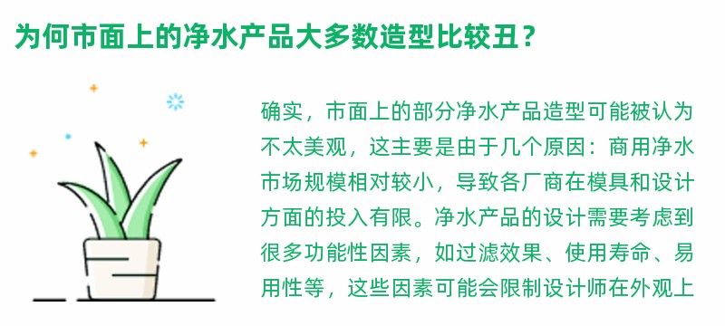 为何市面上的净水产品大多数造型比较丑？