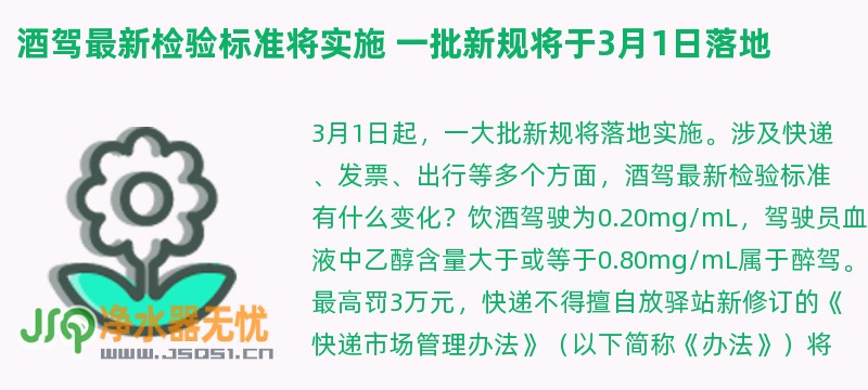 酒驾最新检验标准将实施 一批新规将于3月1日落地