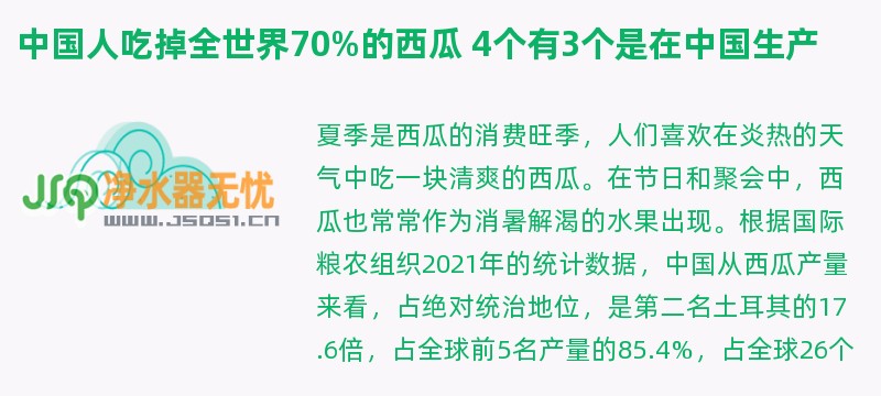 中国人吃掉全世界70%的西瓜 4个有3个是在中国生产