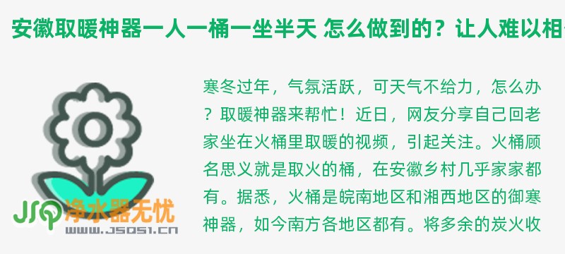 安徽取暖神器一人一桶一坐半天