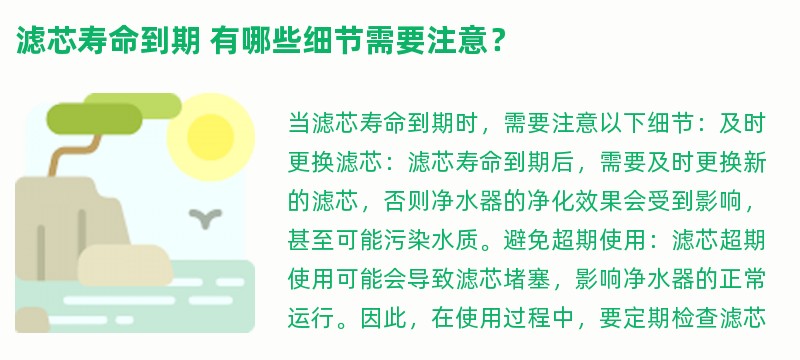 滤芯寿命到期 有哪些细节需要注意？