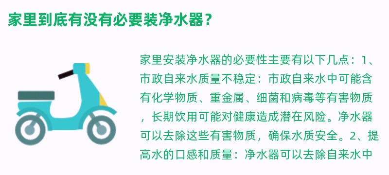 家里到底有没有必要装净水器？