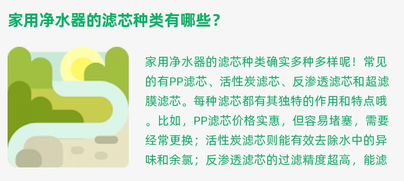 家用净水器的滤芯种类有哪些？