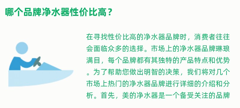 哪个品牌净水器性价比高？