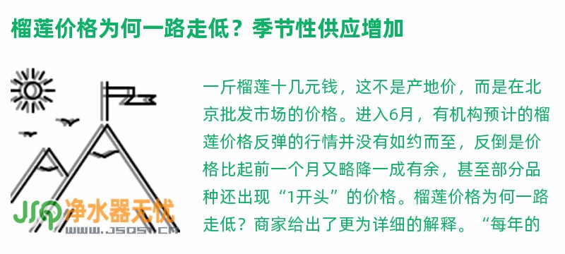 榴莲价格为何一路走低？季节性供应增加