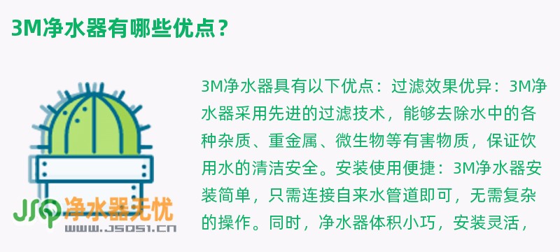 3m净水器有哪些优点？