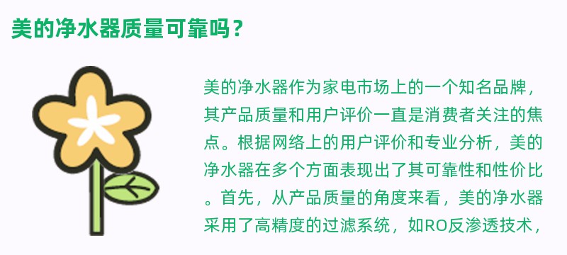 美的净水器质量可靠吗？