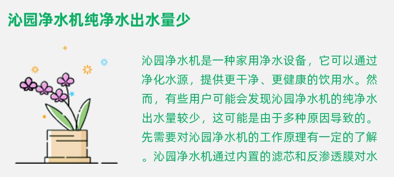 沁园净水机纯净水出水量少