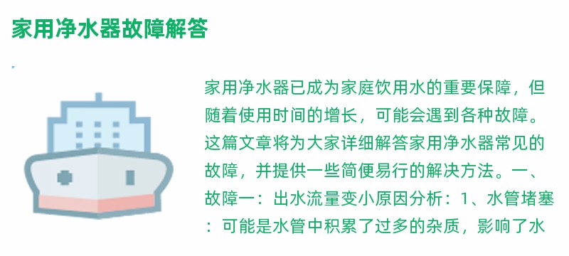 家用净水器故障解答