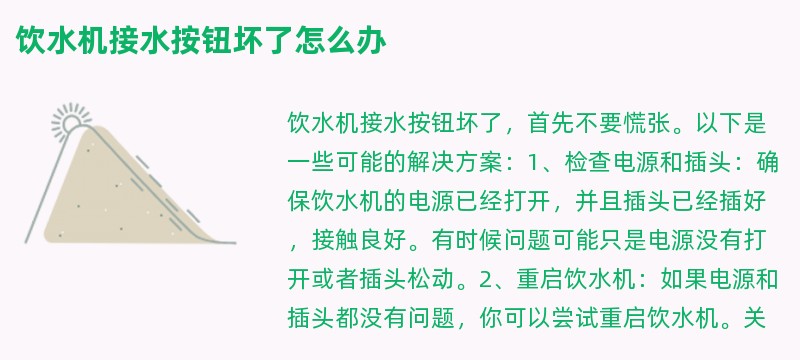 饮水机接水按钮坏了怎么办