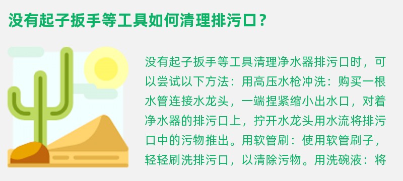 没有起子扳手等工具如何清理排污口？