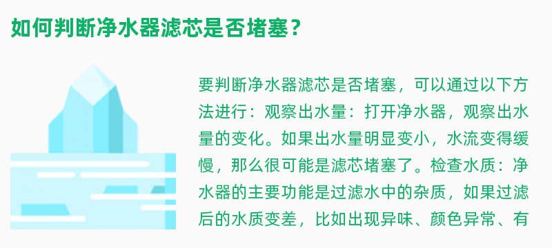 如何判断净水器滤芯是否堵塞？