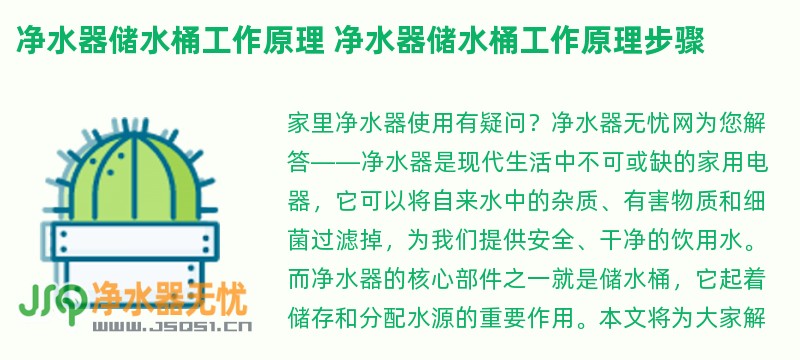 净水器储水桶工作原理 净水器储水桶工作原理步骤