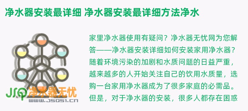 净水器安装最详细 净水器安装最详细方法净水