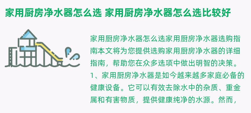 家用厨房净水器怎么选 家用厨房净水器怎么选比较好