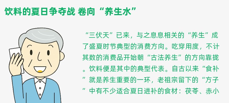 饮料的夏日争夺战 卷向“养生水”