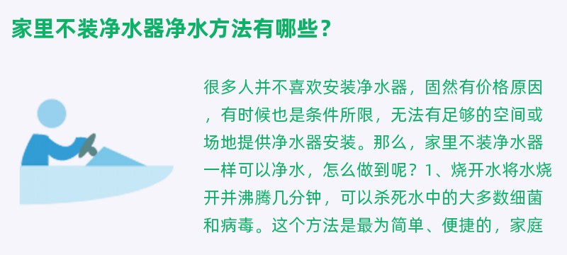 家里不装净水器净水方法有哪些？