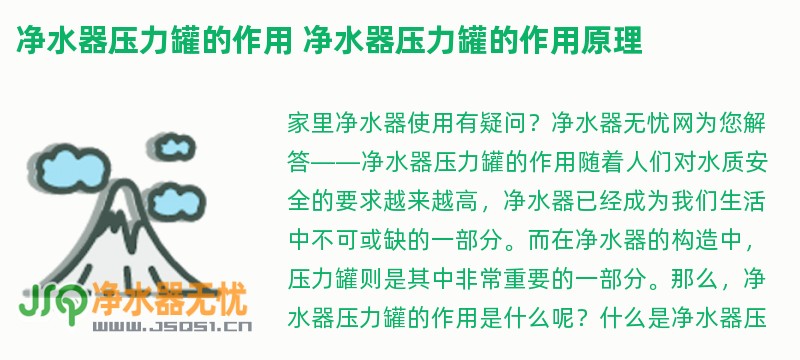 净水器压力罐的作用 净水器压力罐的作用原理