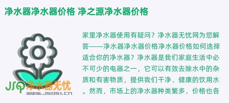 净水器净水器价格 净之源净水器价格