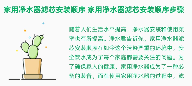 家用净水器滤芯安装顺序 家用净水器滤芯安装顺序步骤