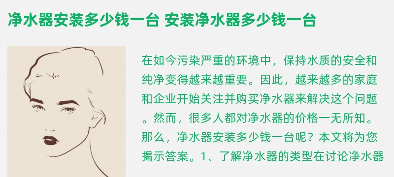 净水器安装多少钱一台 安装净水器多少钱一台