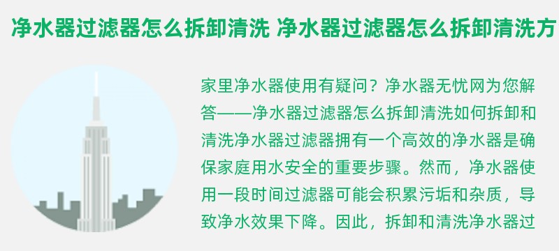 净水器过滤器怎么拆卸清洗 净水器过滤器怎么拆卸清洗方法教程