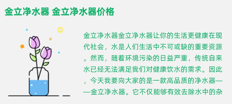 金立净水器 金立净水器价格