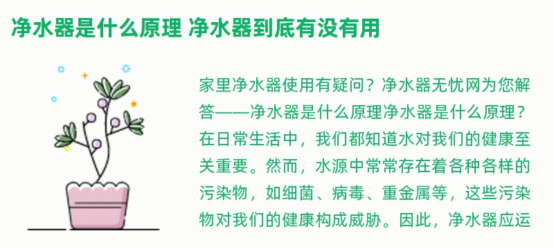 净水器是什么原理 净水器到底有没有用