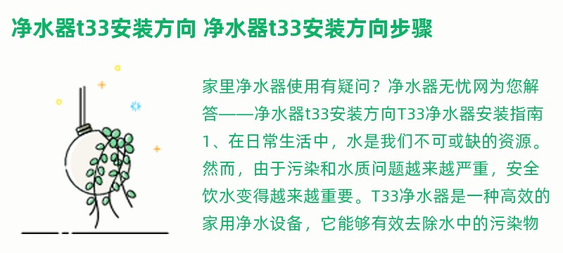 净水器t33安装方向 净水器t33安装方向步骤