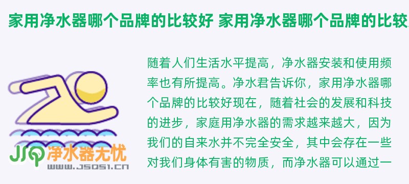 家用净水器哪个品牌的比较好 家用净水器哪个品牌的比较好施尔净水器