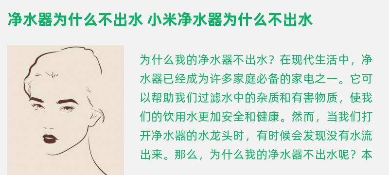 净水器为什么不出水 小米净水器为什么不出水