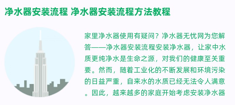 净水器安装流程 净水器安装流程方法教程