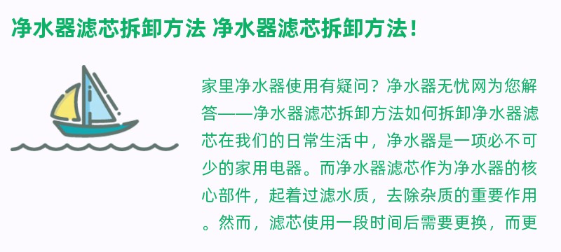 净水器滤芯拆卸方法 净水器滤芯拆卸方法！