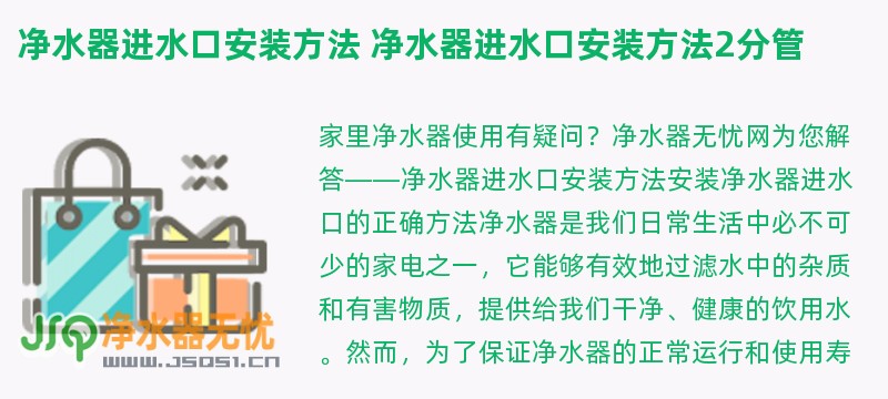 净水器进水口安装方法 净水器进水口安装方法2分管