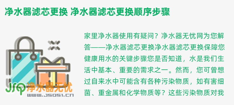 净水器滤芯更换 净水器滤芯更换顺序步骤