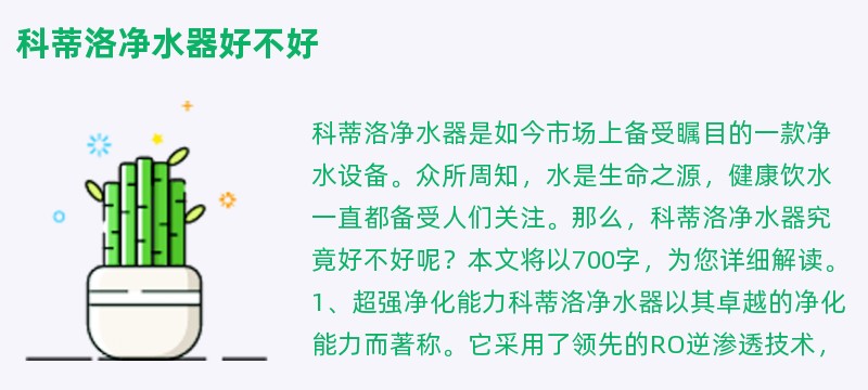 科蒂洛净水器好不好