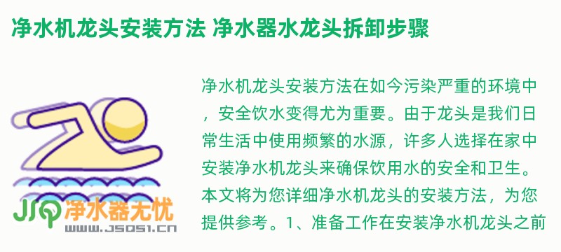 净水机龙头安装方法 净水器水龙头拆卸步骤