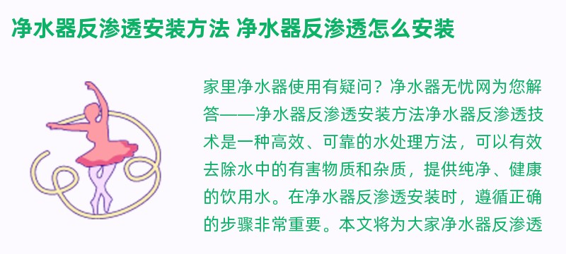 净水器反渗透安装方法 净水器反渗透怎么安装