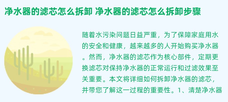 净水器的滤芯怎么拆卸 净水器的滤芯怎么拆卸步骤