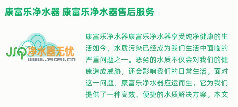 康富乐净水器 康富乐净水器亚博188网站的售后服务