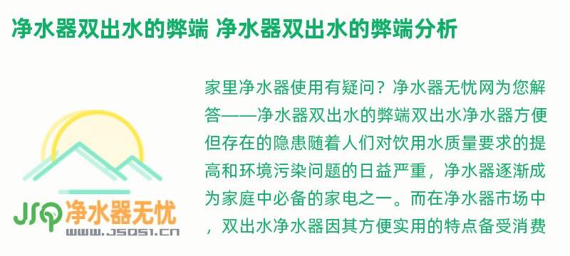 净水器双出水的弊端 净水器双出水的弊端分析