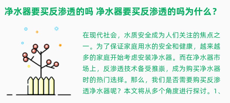 净水器要买反渗透的吗 净水器要买反渗透的吗为什么？