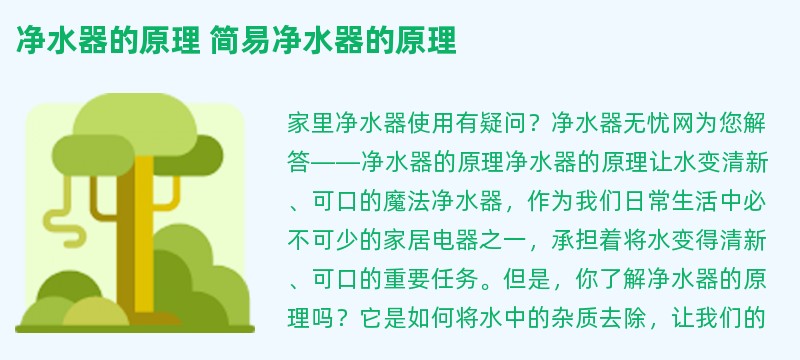 净水器的原理 简易净水器的原理