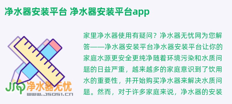 净水器安装平台 净水器安装平台app